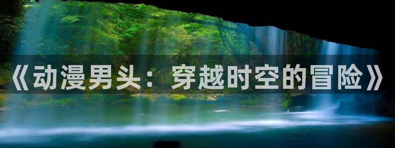 风车动漫全集免费观看