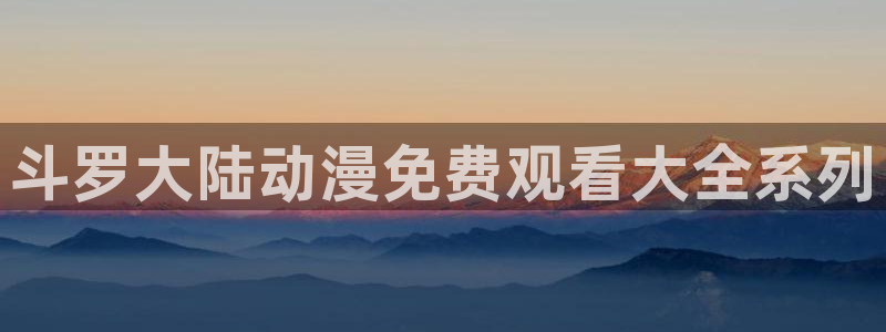 风车动漫专注动漫的门户网站